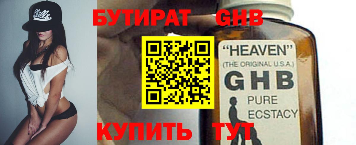 Омск  БУТИРАТ BDO 33%  Вход с VPN 
