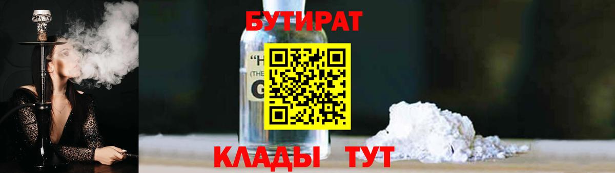 БУТИРАТ BDO Омск