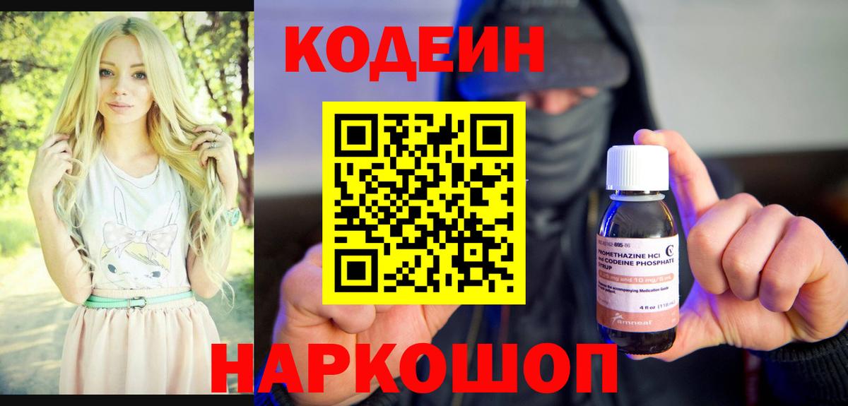 Омск  Кодеин напиток Lean (лин)  Вход с VPN 