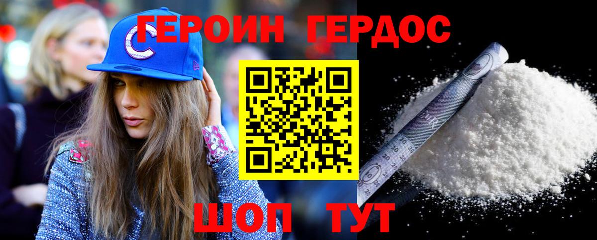 ГЕРОИН  Героин белый  Вход с VPN  Омск 