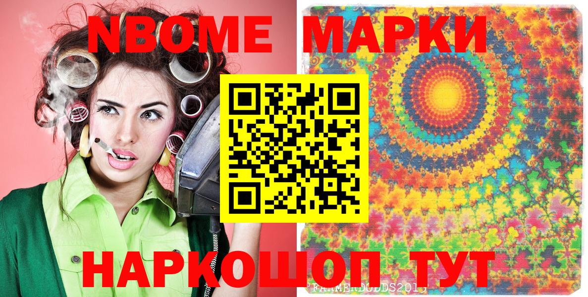 Марки N-bome 1,5мг Омск