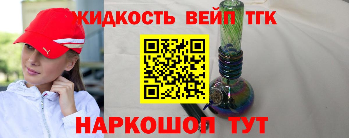 Омск  где купить   Вход с VPN  ТГК жижа 
