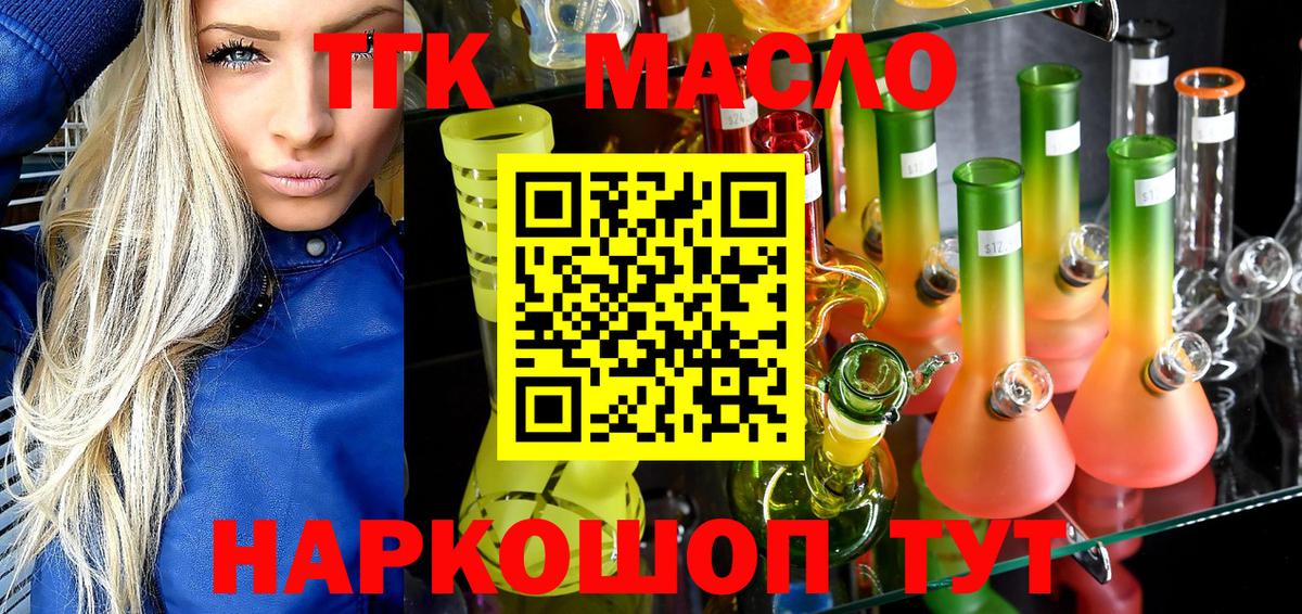 Дистиллят ТГК гашишное масло Омск